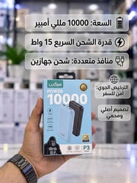 🔋 باوربانك LUOBR P3 الأصلي! 🔥 متوفر الآن بالمفرد والجملة لأصحاب المحلا...
