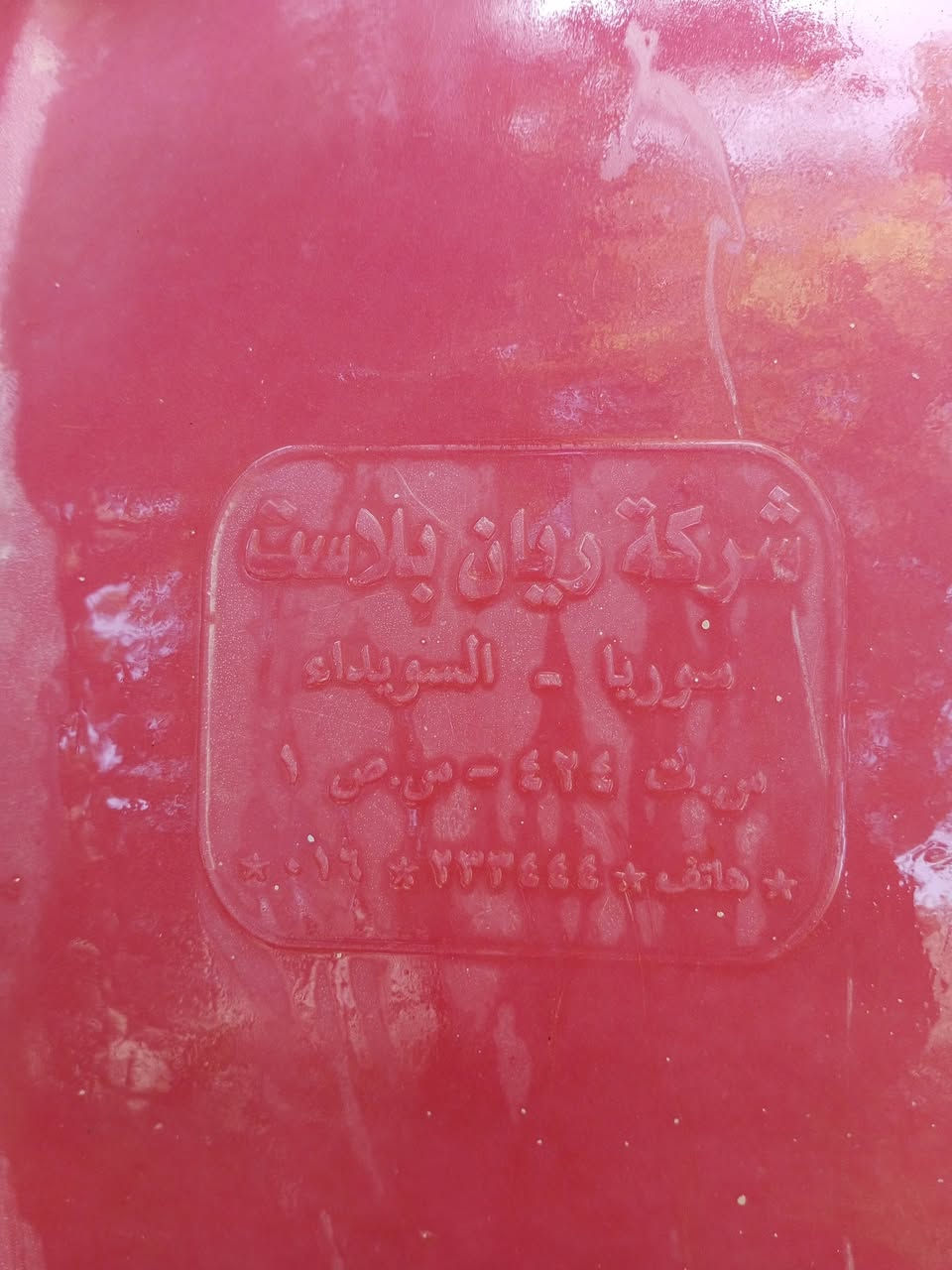 دبه ماء الكبر طن صناعه سوريه بيهه لحيم قليل السعر 70وبيها مجال
***********
