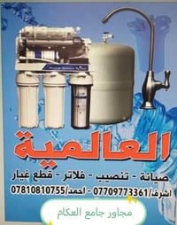 صيانة معالجة المياه • تركيب احترافي • حله ورديه