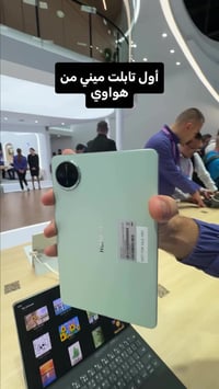 هواوي • ماتيباد ميني • تابلت