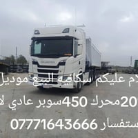 سكانيا • موديل ٢٠١٨ • محرك ٤٥٠