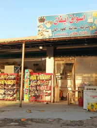 مرخصت الادمن اسواق للبيع جرف ملح شارع ستين الاجار 100 الف سعر مليونين ...