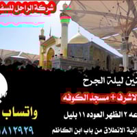 الديوانية • حجز • حسين الذهب