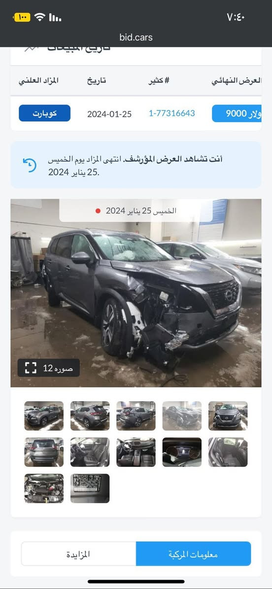 نيسان روج موديل 23 فول sl خمس كامرات جلد بصمه محرل 1500 تيربو بانوراما رادارات رقم اربيل حساسات بيه صبغ الجاملغ الامامي والجاملغ الخلفي كير محرك دواخل لوك مبجم كبس السياره جاهزه للاتصال ***********
