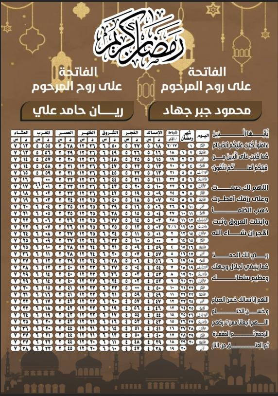 "إمساكيات رمضان 2026 جودة و سرعة ف التنفيذ"❤️🎨

  تصميمات إبداعية لإمساكيات رمضان، قابلة للتخصيص بألوانك وشعارك. 🔖

رمضان الخِير على الجميع🤲🌙

للاستفسار المراسله دايركت ..او الاتصال على الرقم 
   📞       ***********
وتسأب     ***********
انستكرام   bl.10a
تلكرام      MK_3_h

#بلاك_لايت #طباعة #دعاية #اعلان #امساكيات_رمضان #امساكية #رمضان_كريم #العراق #الموصل
