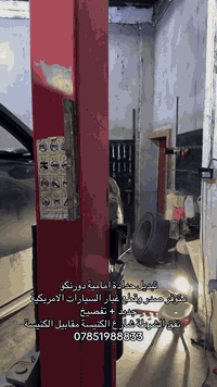 تبديل حدادة امامية دورنكو  متوفر صدر وقطع غيار امريكي جديد + تفصيخ  📍ن...