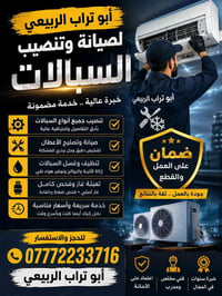 ❄️ تنصيب وصيانة السبلت باحترافية ❄️ إذا عندك سبلت يحتاج: ✅ تنصيب جديد ...