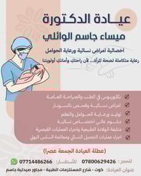 عيادة نسائية • متابعة حمل • كوت