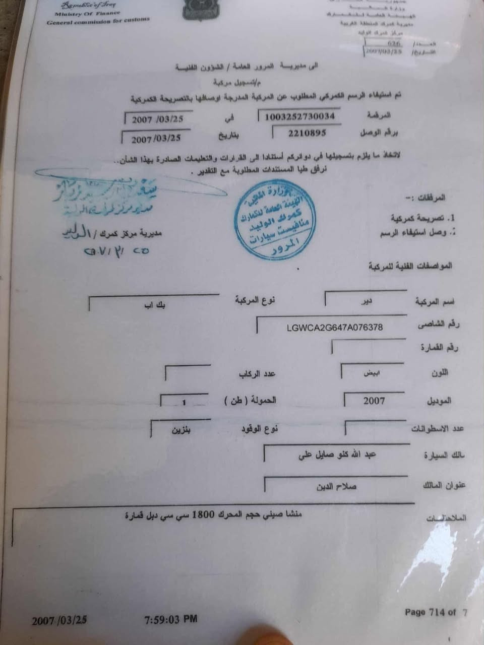 پیکاب دێر 
مۆدێل2007
ماشەڵاسەیارەیەکی تندو تۆڵە
سعری 30گەڵاومەعامەلەیەکی  کەم 
سەنەوی  
ژمارەیی خاوەنی***********
