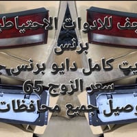 دايو برنس • بك لايت كامل • جديد