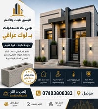 أسطوات بناء • ألف بلوك • شغل احترافي