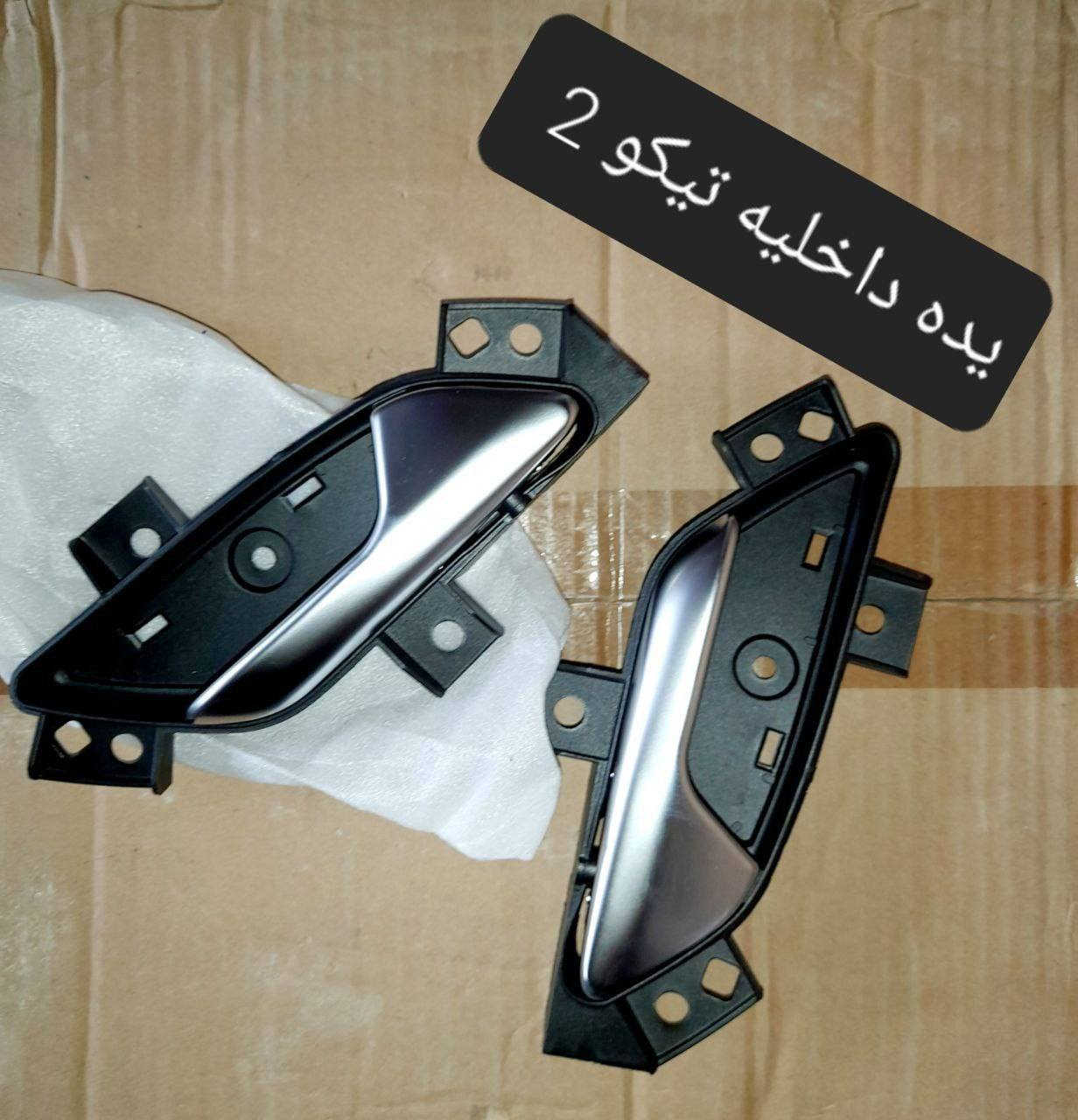 متوفر لدينا🌕 قطع غيار
للسيارات 🚘الصينيه

1 شيري 🔴 كل انواع الشيري

2جيلي سي كي ✅️ ام كي✔️ باندا ➕️موبل
EC8 ➕️EC7➕️ ازكارا 

3 شانجان L7 ➕️ sc35➕️sc75➕️sc95 ➕️ايدو

4 بي واي دي G3✔️F3➕️ F0 + سيل 05  + ديستروير +جن بلس  +F6  +   L3

5بايك 👋D20+x25⛔️ +dj20  +x65 +x35

6كريت ويل فولكس C30✔️

7فاو B50 😉 ➕️ فاو اولي✔️ فاو خشفه ➖️ فاوN5
فاو V2

8ليفان 320🔴 520✔️620⛔️➕️X60

9برلنس  v5✔️🔘 FRV✔️

10 ام جي 5+ جي تي +ام جي 6 + ام جي 3

11 جيتور T2  +  T1

12 دونك فينك شاين A30

للتواصل مراسله الواتس اب
رجاءآ مراسله الواتس اب فقط 

 ***********

او الاتصال  ***********

متوفر لدينا خدمه توصيل💪 
انته اطلب واحنه نوصل لباب البيت 😍
((جميع  الكهربائيات بدون ضمان ))

توصيل جميع المحافظات 5الاف
(او حسب القطعه والحجم
