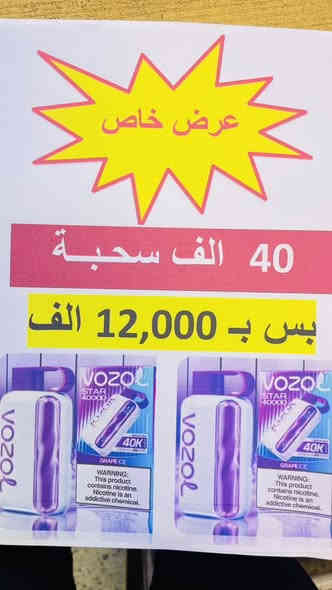 السلام عليكم 
توفرت عروض🔥 على الفوزل من 12,000-50,000 سحبة
عند مكتب العمدة 
الدورة نهاية شارع 60 
للاستفسار :
***********
