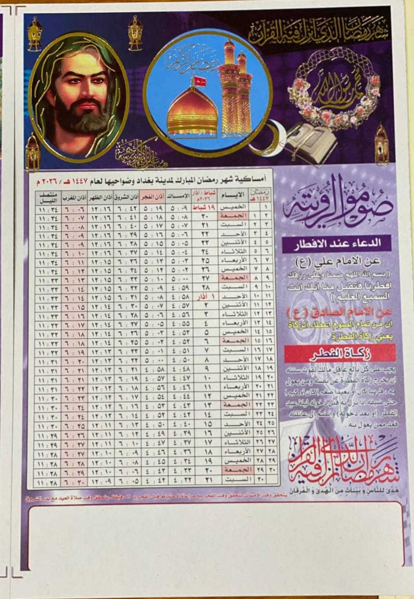 🌙 إمساكيات رمضان متوفرة الآن
في مطبعة الظفر
💰 السعر: 100 نسخة = 20,000 دينار
🎁 خصم خاص للكميات الكبيرة

🚚 خدمة توصيل لجميع المحافظات
طباعة أنيقة وجودة عالية
متوفرة وفق التوقيتين للمذهبين الشيعي والسني
📞 ***********
#مطبعة_الظفر للدعاية والإعلان الضوئي الحديث
