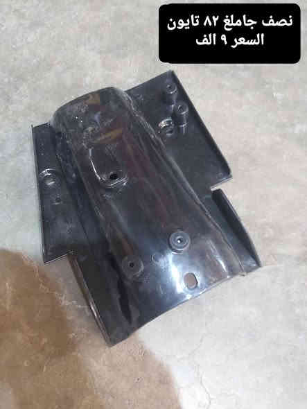 قطع غيار mz 
توصيل موجود عنوان كركوك  ***********
