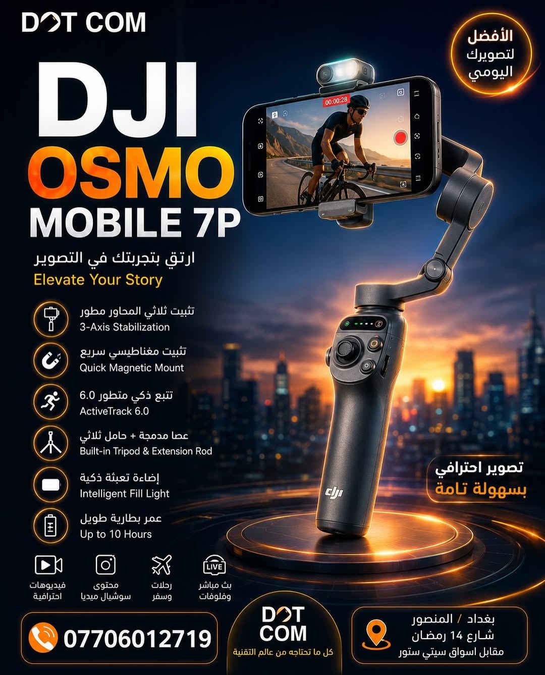 🎥 ارتقِ بمستوى تصويرك مع DJI Osmo! ✨

سواء كنت صانع محتوى، فلوكر، مسافر، أو تحب توثق أجمل لحظاتك… سلسلة DJI Osmo Mobile تمنحك ثباتًا احترافيًا، تتبعًا ذكيًا، وتصويرًا سينمائيًا بكل سهولة. تدعم المزايا الأساسية مثل التثبيت ثلاثي المحاور وميزات التتبع الذكي عبر تطبيق DJI Mimo، مع اختلاف الإمكانيات حسب الإصدار. 

✅ ثبات احترافي 3-Axis Stabilization
✅ تتبع ذكي ActiveTrack
✅ تركيب مغناطيسي سريع
✅ تصميم خفيف وسهل الحمل
✅ بطارية تدوم لساعات طويلة
✅ مثالي للفيديوهات، الريلز، البث المباشر والسفر

📍 متوفر الآن لدى DOT COM
📞 ***********
📍 بغداد / المنصور – شارع 14 رمضان – مقابل أسواق سيتي ستور

DOT COM… كل ما تحتاجه من عالم التقنية. 📱✨

#DJI #OsmoMobile #Osmo #Gimbal #ContentCreator MobilePhotography Videography Reels TikTok Instagram DOTCOM بغداد العراق
