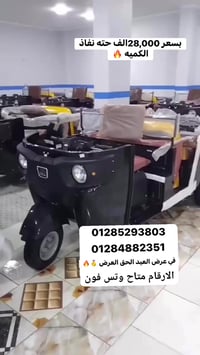 عرض العيد • كمية محدودة • فاتورة باسم المشتري