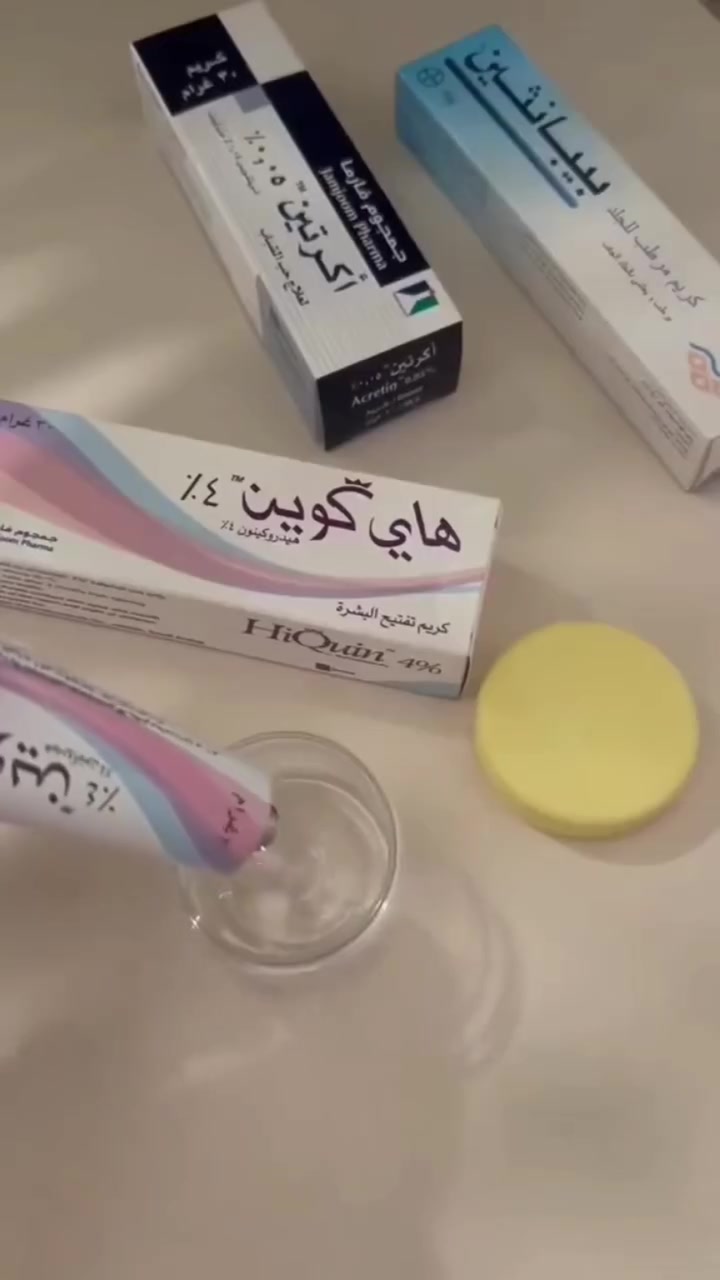 🛑 العرض الثلاثي الأقوى لتبييض وتصفية البشرة! 💯
​بشرتج تعبانة من الكلف، التصبغات، والنمش؟ الحل صار يمج! ✨
​باكج العناية المتكامل (تقشير + تفتيح + ترطيب عميق) لتوحيد اللون ونعومة مثل الحرير:
​🇫🇷 أكرتين: يقشر الجلد الميت ويجدد الخلايا.
​🇰🇷 هاي كوين: يفتح البقع الداكنة والكلف.
​🇩🇪 بيبانثين: يرطب بعمق ويقضي على الجفاف والاحمرار.
​المنشأ أصلي ومضمون 100% ✨
🛒 الكمية محدودة! راسلينا على الخاص واحجزي الباكج مالتج الآن 💌
​#الخلطة_الثلاثية #تفتيح_البشرة #تبييض #عناية_بالبشرة #أكرتين #هاي_كوين #بيبانثين #العراق_تايم #تصفية_البشرة


**إذا كنت صاحب هذا الإعلان وتريد حذفه لأي سبب، رجاءا أرسل رسالة إلى الدعم الفني**