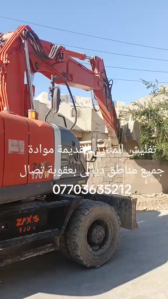 تفليش المنازل القديمة ورفع الأنقاض موادة بدون فلوس فرش سبيس حدل إليات حديثه تصال ***********
