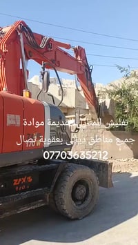 تفليش منازل • رفع أنقاض • آليات حديثة