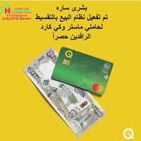 يوجد لدينا تبضع وقروض فوري  حسب الراتب الشهري  من واحد مليون إلى 10ملي...