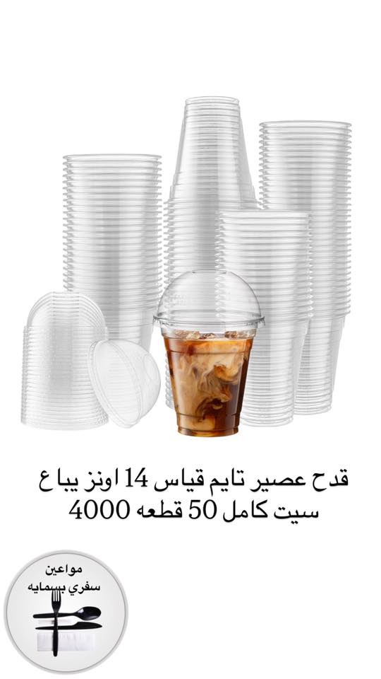 �🛒 محتاج سفريات وبلاستك بسرعة؟
🥤 عندك عزيمة أو مناسبة؟ لاتقلق!
📦 عدنه كلشي وحتى علاليك وعلب جاهزة
🚗 التوصيل لكل المحافظات 5000
بسمايه الف


**إذا كنت صاحب هذا الإعلان وتريد حذفه لأي سبب، رجاءا أرسل رسالة إلى الدعم الفني**