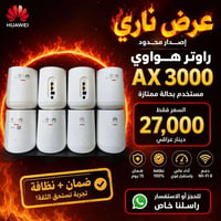 راوتر هواوي • AX3000 • مستخدم