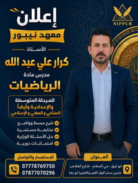 رياضيات • كرار علي • أبو غرق