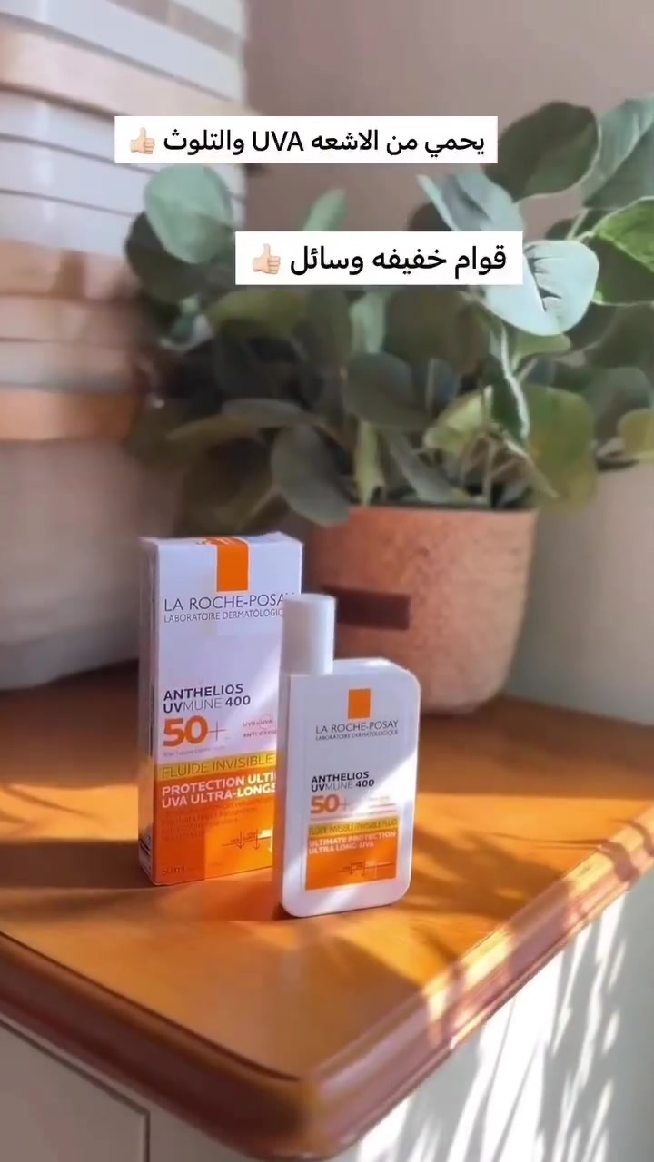 💛☀️ LA ROCHE-POSAY ☀️💛
واقي شمس +SPF50 سائل (Anthelios Shake Fluid)
-مناسب لجميع أنواع البشرة يمكن تطبيقها حول منطقة العين
حماية عالية ضد أشعة UVA و UVB 
✔لا تسبب الحساسية
✔غير مرئي. مقاوم ضد الماء، الرمل، والعرق
✔مناسب لمرتدي العدسات الاصقة 
فعالية مثبتة  طبيا على البشرة الحساسة من الشمس 
لا يترك علامات بيضاء 💛
لا يترك البشرة بملمس دهني 💛
ذو ملمس خفيف على البشرة 
(منتج أصلي ماركة )

السعر / 18


**إذا كنت صاحب هذا الإعلان وتريد حذفه لأي سبب، رجاءا أرسل رسالة إلى الدعم الفني**
