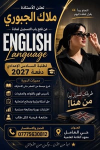تعلن القاعه العلميه عن فتح دورات تقويه ودورات مكثفه للمكملين لجميع الم...