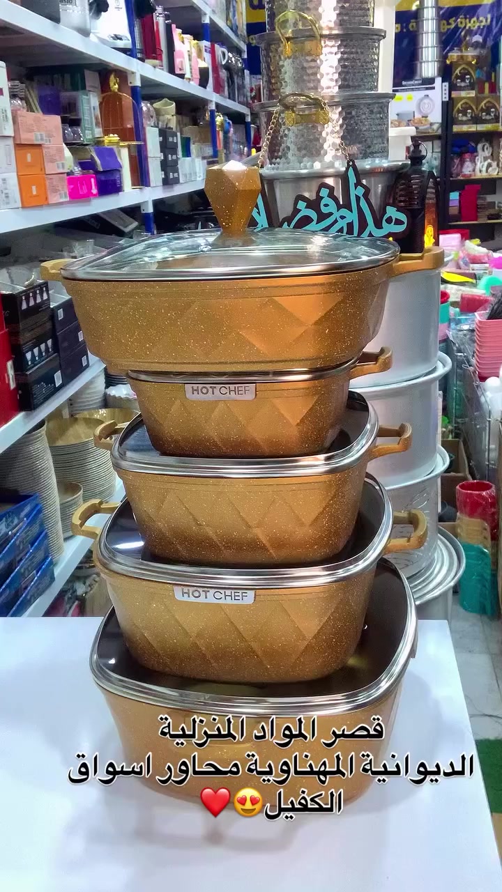 ✨ قصر المواد المنزلية ✨

وجهتكم الجديدة لكل ما يحتاجه البيت من مواد منزلية مميزة
جودة عالية ✦ أسعار مناسبة ✦ تعامل يرضيكم
نورتونا وتشرفونا بزيارتكم 🤍🏠
العنوان
الديوانيه/المهناويه/مجاور اسواق الكفيل

توصيل متوفر كافه محافظات العراق

‭0788 106 6872‬ واتساب
