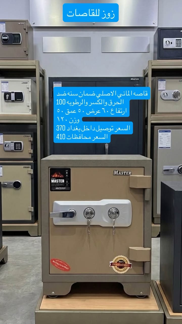 🔐 زوز للقاصات 🔐
احفظ أغراضك الثمينة بأمان وراحة بال ✨

✅ مناسبة لحفظ الذهب والمجوهرات
✅ حفظ الأموال والمقتنيات المهمة
✅ حفظ المستمسكات والوثائق الرسمية
✅ متانة وجودة عالية
✅ تصاميم عملية وأنيقة
✅ توصيل إلى جميع محافظات العراق 🇮🇶

للطلب والاستفسار راسلونا على الخاص.

#زوز_للقاصات #قاصة #خزنة #حفظ_الأموال #حفظ_الذهب #المستمسكات #توصيل_العراق


**إذا كنت صاحب هذا الإعلان وتريد حذفه لأي سبب، رجاءا أرسل رسالة إلى الدعم الفني**