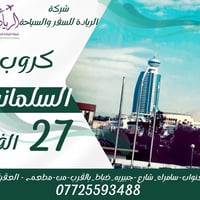 كروبات الشمال • الأربعاء الجاي • السليمانية أربيل