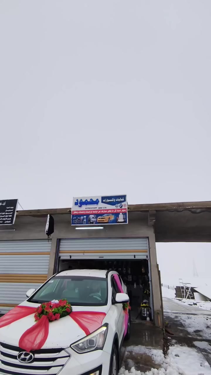 عروض عيد الفطر المبارك تخفيض نار لكل سيارة زفة فقط 25الف مع غسل مجاني 🔥🚗 وسيارتين 45 مع ملمع دشبول وعطر تعليك 🔥💸🚘 عنوان نمرود سايدين موصل كركوك قرب قرية عمركان للانتصال على رقم *********** محمود ☎
