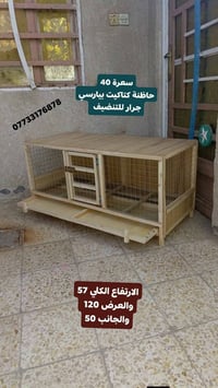 حاضنة كتاكيت • بيارسي • كربلاء