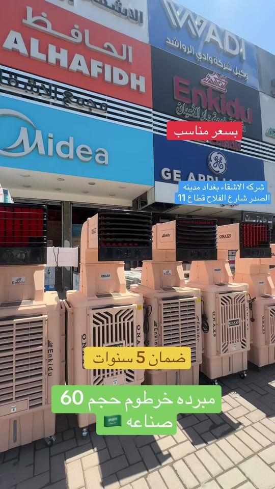 شركه الاشقاء لبيع الأجهزة الكهربائية المنزلية في بغداد مدينه الصدر شارع الفلاح قطاع 11 عمارة الفكيكي #الشعب_الصيني_ماله_حل😂😂 #توسوت_تعتني_بك_وبمحيطك #مجمع_الاشقاء_التجاري 


**إذا كنت صاحب هذا الإعلان وتريد حذفه لأي سبب، رجاءا أرسل رسالة إلى الدعم الفني**