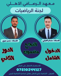 دورات تقوية فيزياء • دروس خصوصية فيزياء • معهد الرصافي فيزياء • تدريس ...