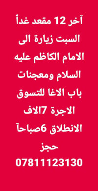 الديوانية • سياحة • سفر