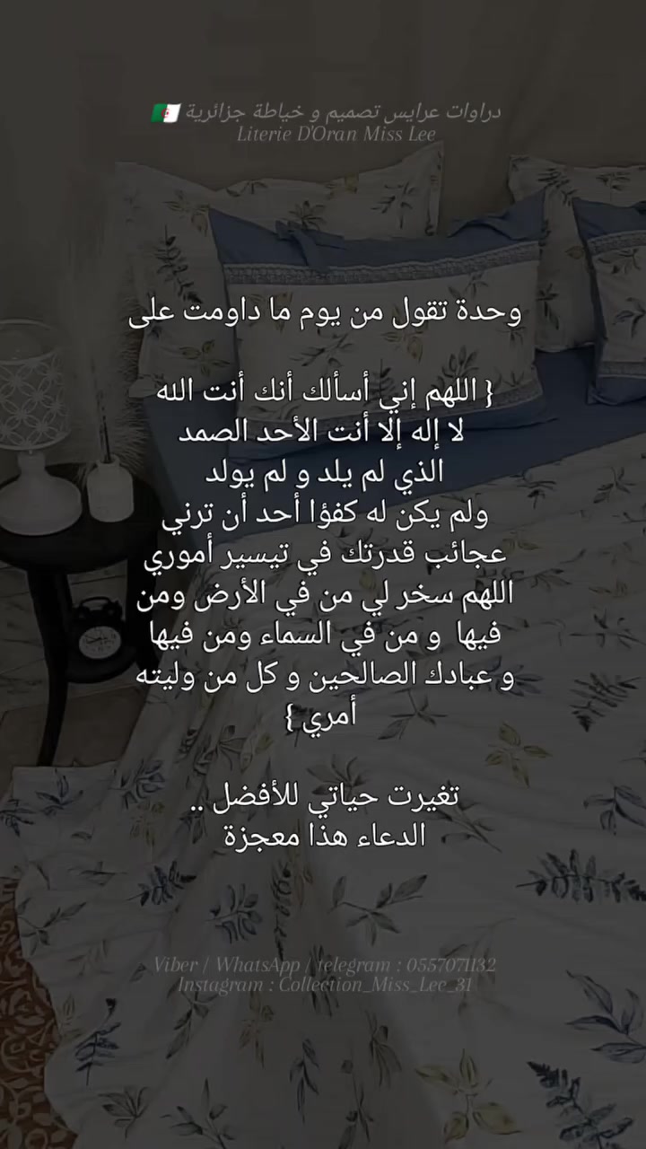 دراوات / 🌑ليتروس ماكياج ⚫تروسو بيبي  ⚫كوات لاوات سيليكون / ⚫كوفرولي قطيفة / ⚫كاش كوات /⚫ پلاد قماش ترك قطن 100% فقط / ⚫جوتي معمرين ولا فارغين .. 
⚫ قماش قطن ترك 100 ٪ ولا فيتناميا .. على حساب دراهمك 😌 

⚫كاين واجدين و كاين بلاكوموند / القطع و المقاييس على حساب ما تبغي .. 

⚫العنوان : وهران شطيبو .. التوصيل متوفر داخل وهران و إلى 57 ولاية أخرى ..   

⚫الاستفسار على الأسعار عبر اتصال + صورة على أحد مواقع التواصل الإجتماعي المدونة أدناه 👇👇👇#Miss_Lee
TLF : 0557071132
  0676211731
Viber et WhatsApp : 0557071132
Instagram : Collection_Miss_Lee_31
Page Facebook :https://www.facebook.com/Miss31Lee/
Tik tok: hanene3148 
Pinterest : Miss_Lee 
YouTube : Miss Lee
Telgram : https://t.me/Miss_Lee_31
#عروس #sewing #bedroom #شعب_الصيني_ماله_حل😂😂


**إذا كنت صاحب هذا الإعلان وتريد حذفه لأي سبب، رجاءا أرسل رسالة إلى الدعم الفني**
