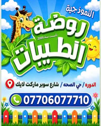 روضة • بيئة تعليمية • الدوره