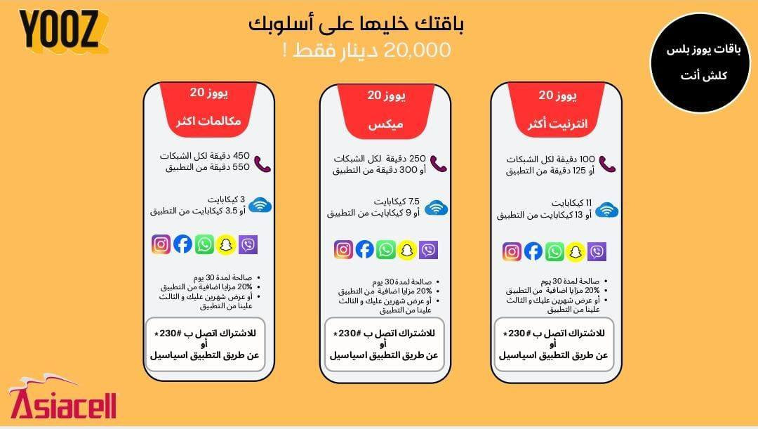 عرض خاص من اسياسيل🔥🔥🔥✅ 
#تجيني_للمكتب_انطيك_السعر
او اتصل ع الارقام او مراسله الصفحه....❗
#السعر_بسعر_الشركه😉🔥🔥🔥✅
العرض الأول 👇
#خط_يوز + 250 دقيقه تصال  على كل الشبكات + #نت(3GB)
+ اربع برامج انترنيت شهر كامل✅
السعر 🔥🔥🔥
العرض الثاني 👇
#خط_ريد 10 كيكا نت شهري + اربع برامج انترنيت شهر كامل
السعر ...🔥🔥🔥
-----------------------------------------------------------------------
العرض الثالث👇
#خط_يوز 450دقيقه على كل الشبكات + #نت( 3GB)
5 برامج انترنت شهر كامل✅
السعر 🔥🔥🔥
العرض الرابع👇
#خط_ريد 14 كيكا نت شهري + 5 برامج انترنت شهر كامل
السعر 🔥🔥🔥
---------------------------------------------------------------------
العرض الخامس👇
#خط_يوز 700دقيقه  على كل الشبكات +#نت(3:500GB)
 برامج انترنت شهر كامل✅
السعر🔥🔥🔥
العرض السادس👇
#خط_ريد  20 كيكا نت شهري + 6 برامج انترنيت شهر كامل☺️
السعر 🔥🔥🔥
----------------------------------------------------------------------
العرض السابع 👇
#خط_يوز 900دقيقه على كل الشبكات +  #نت (3:500GB) 7برامج انترنت شهر كامل✅
السعر 🔥🔥🔥
العرض الثامن👇
#خط_ريد+28 كيكا نت شهري + 7 برامج انترنت شهر كامل
السعر 🔥🔥🔥
#Asiacell
#RED✅
للطلب والاستفسار او زيارة موقعنا : 

📍جلولاء شــارع الآعـام مقابل صيرفه نور ديالئ 
احـمد للموبايلات
  Ahmed for Mobile Phones

☎️للاستفسار/...
*********** 
***********
