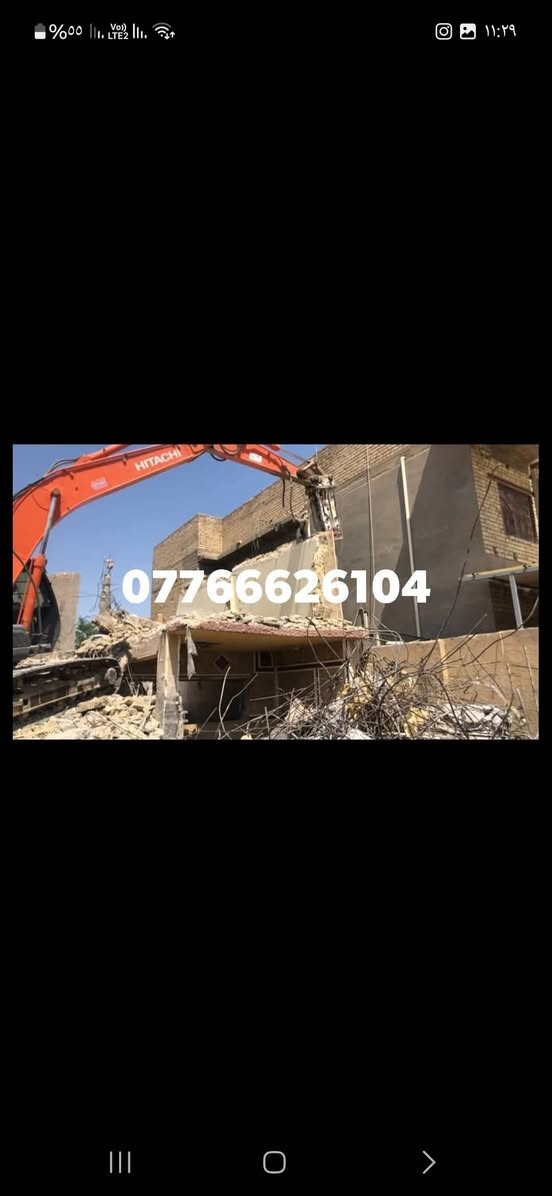 متخصصون في #تفليش المنازل و البنايات السكنية التجارية
و #حفر ودفن وحدل الاراض ***********اولاتصال*********** ☎️
👷‍♂️كادر متخصص في الهدم والحفر 👷‍♂️
🦺مشرف سلامة 🦺
👨🏻‍🔧فاحص تربة 👨🏻‍🔧
💵 اسعار مناسبة جدآ 💵
‏🇮🇶 في محافظة البصرة 🇮🇶
(( مواد وعمل درجة اولى ))
