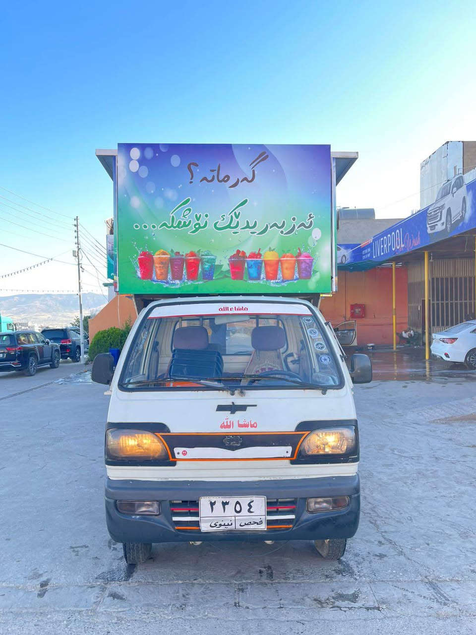 ‎*سەیارەی ئازبەرید جۆری فاو ٢٠٠٦ زۆر پاکە سەیارەکە جایزە و مەنەفێستە سیستەمی کارەبای سۆلار پەناڵی بۆ بەستراوە بە دوو پاتری گەورەوە و ٣ پەناڵی گەورەی لەسەرە کێشەی کارەبات نابێت و دەتوانی بۆ هەر ئیشێکی تر بتەوێت سودی لێ ببینی 
‎٧ چاوی ئازبەریدی تیایە و سپلێتی٢ تەنی بۆ دانراوە بۆ بەستنی ئازبەریدەکە  -
                                                 نرخی ٣٩ گەڵاو معامەلە
                                                    *********** السليمانية, العراق
