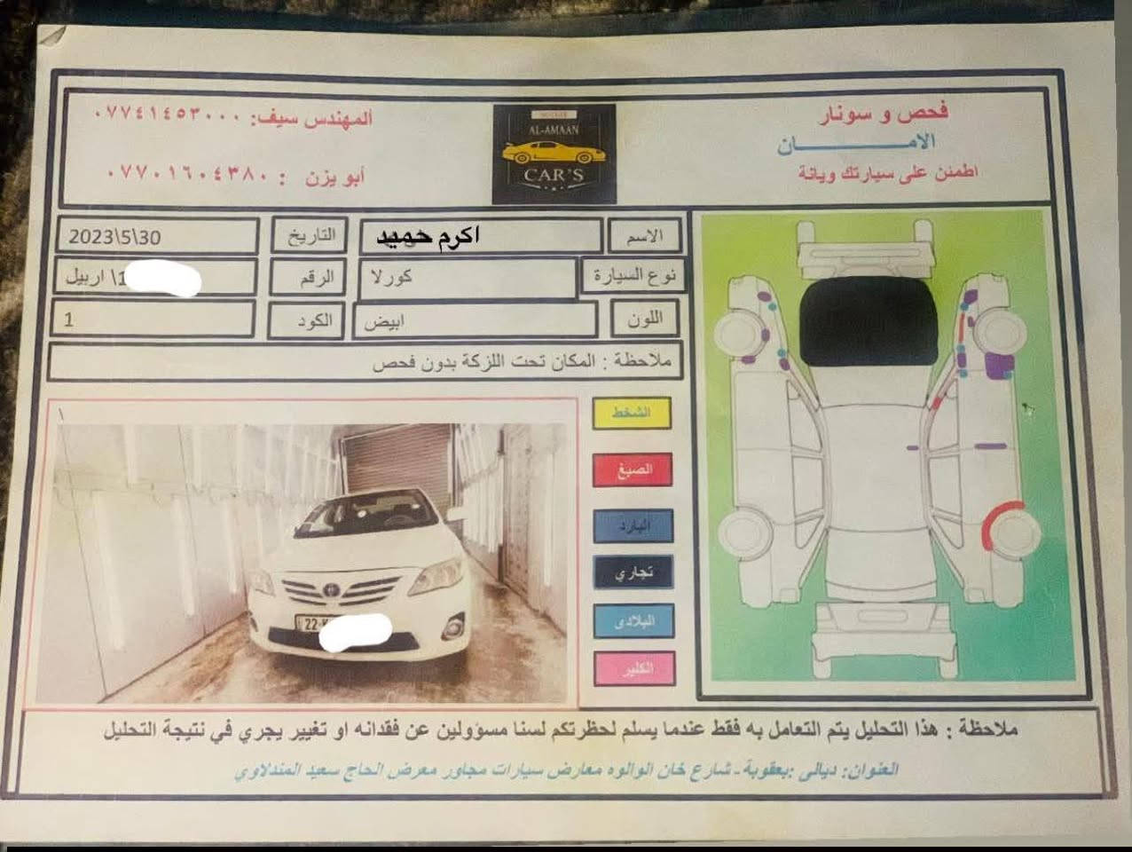 سلام عليكم ورحمة الله وبركاته
كورلا خليجي للبيع 2009  كير محرك شرط حجم المحرك 1600  سونار موجود صدر امامي خلفي تدفئة تبريد جاهزه  رقم اربيل  بأسمي تحويل ثاني يوم سعر 115 بيها مجال مكان السياره صلاح الدين الضلوعيه 
رقم تلفون ***********
