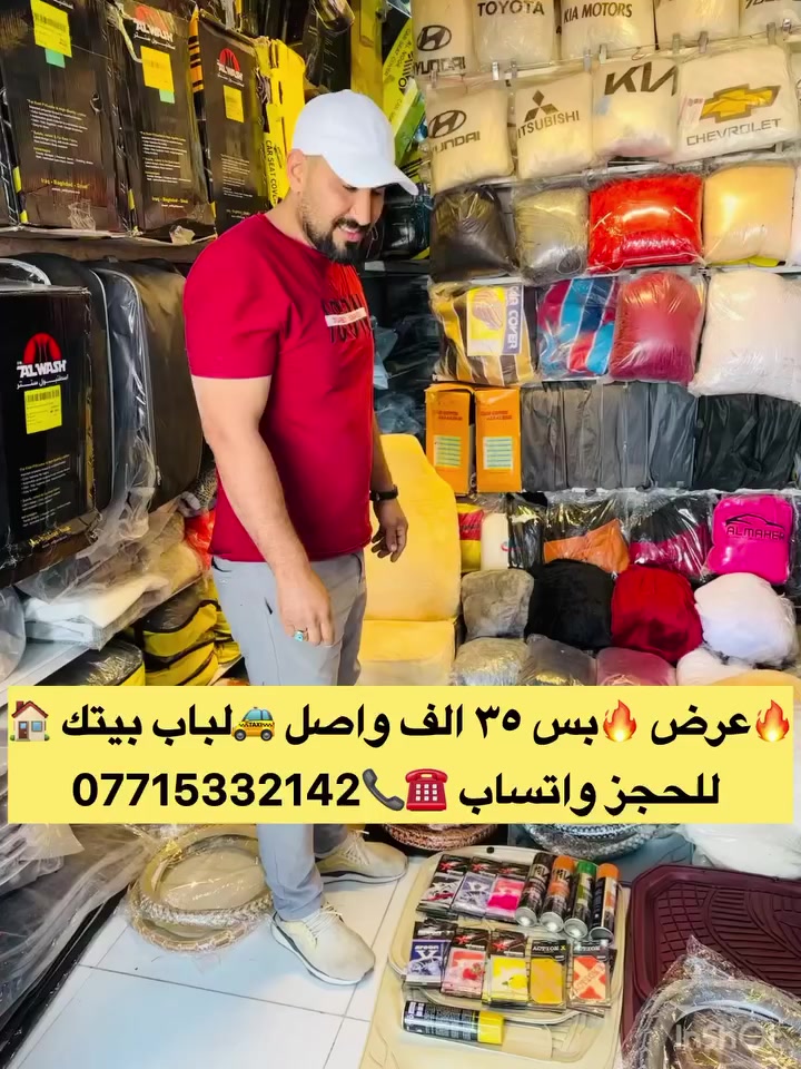 ⚡️🔥عرض خاص 🔥⚡️
💥عروووووض نار💥

بلاششششش يابه💵

أستغلو العروض بأسعار نار قبل ما يفوتكم الوقت! ✨🚨

كل الي مذكور داخل الفيديو  ب 35 الف بسسسسسسس💥

يوصلك لباب البيت 🏠

بتوصيل مجاني 🚴🚕

والحجز ع واتساب ☎️📞

ديالى المقدادية 🇮🇶

مجاور كراج بغداد 🚙

*********** 🚘📞
