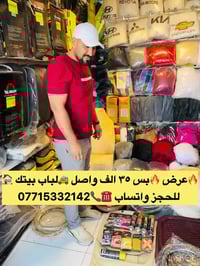 اكسسوارات سيارات • توصيل مجاني • المقدادية ديالى