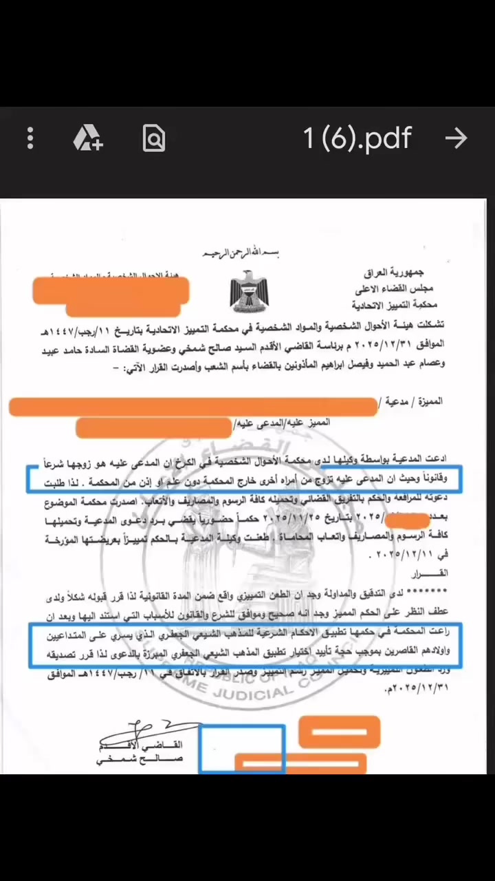 "التفريق" بسبب الزواج الثاني

المتداعيين اختارا تطبيق الأحكام الشرعية وفق المذهب الشيعي الجعفري بموجب "حجة تأييد اختيار" مبرزة في الدعوى

رد دعوى المدعية
المحامية مروة الزيدي-***********
