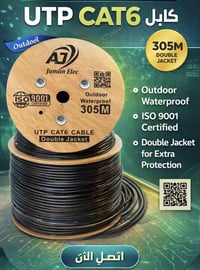 كابل CAT6 • ٣٠٥م • مقاوم للماء