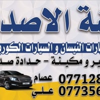 يالله تم افتتاح ورشه نيسان والسيارات الكوريه  تشمل فتح كير ومكينه حداد...