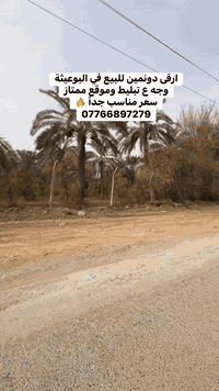 ، ارض للبيع ، المساحة دونمين ٥٠٠٠ متر الواجهة ٥٠ متر النزال ١٠٠ متر با...